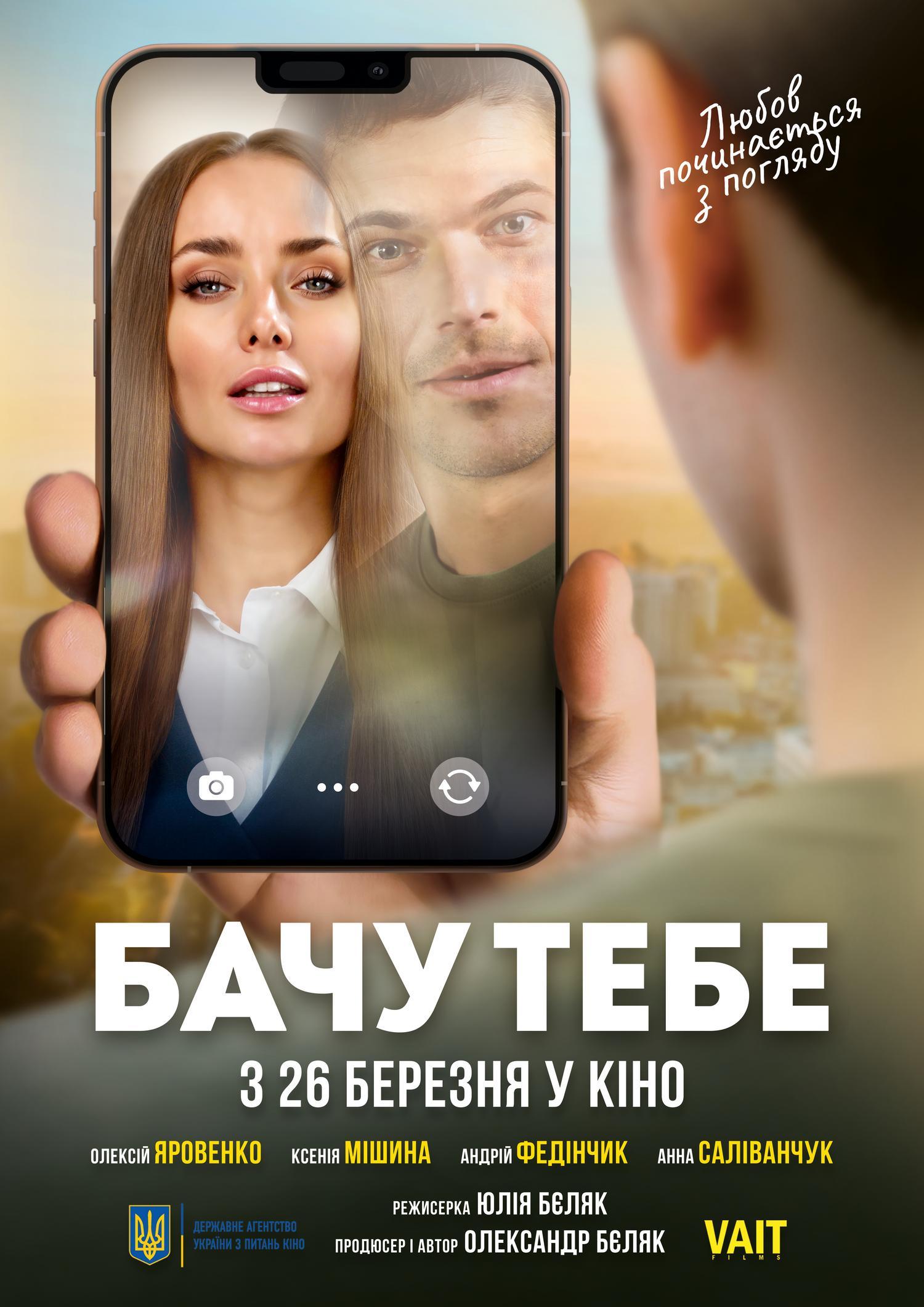 Музична сенсація у кіно: трек MONATIK «А що?» звучить у стрічці «Бачу тебе» майже 70 хвилин.