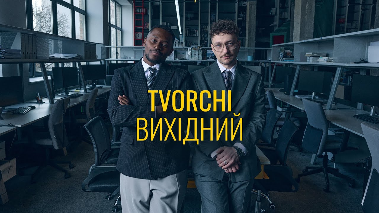 Премʼєра! TVORCHI станцювали на офісних столах у вечір пʼятниці
