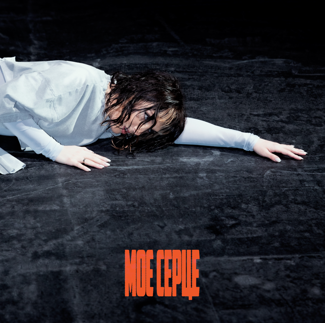 Втрачений зв’язок та екстремальний «політ»: співачка KLER презентує новий трек та кліп  «Моє серце»