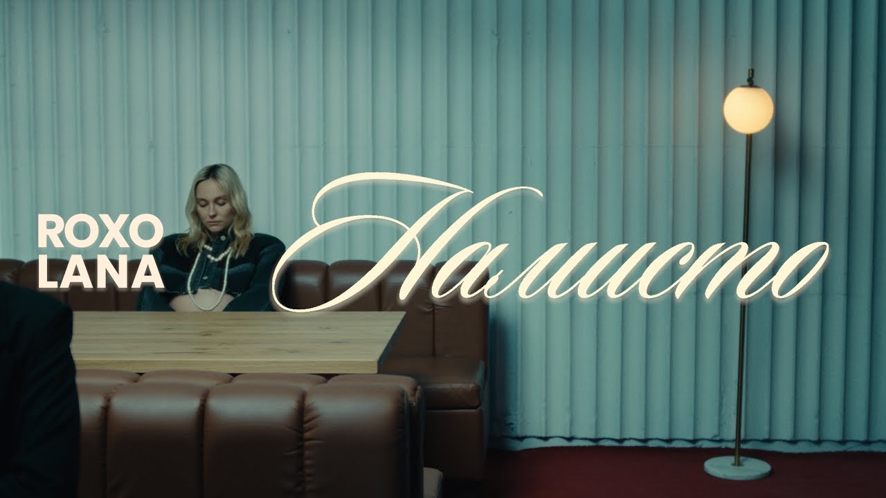 ROXOLANA представила нову пісню «Намисто»