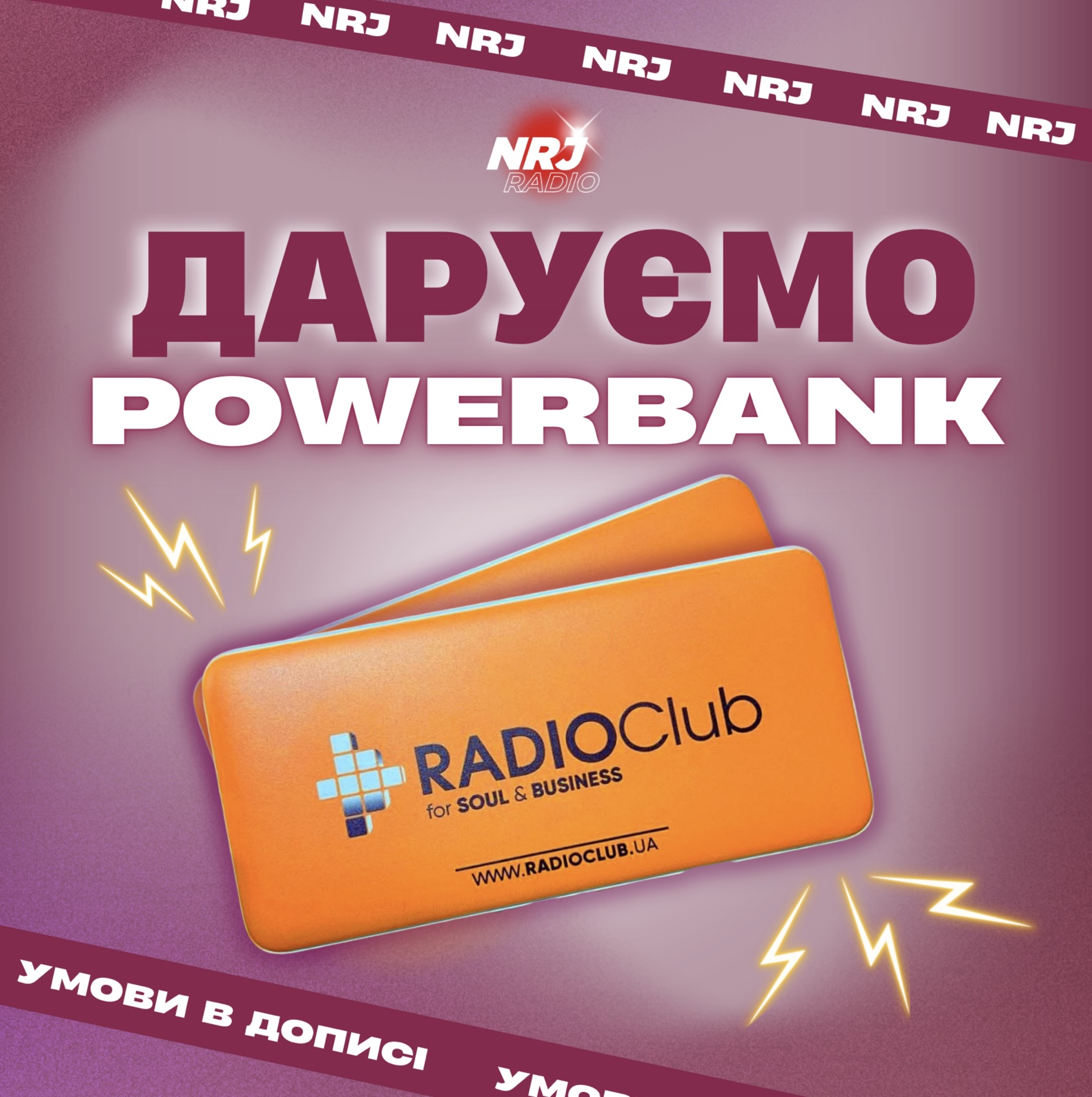 Даруємо POWERBANK ⚡️