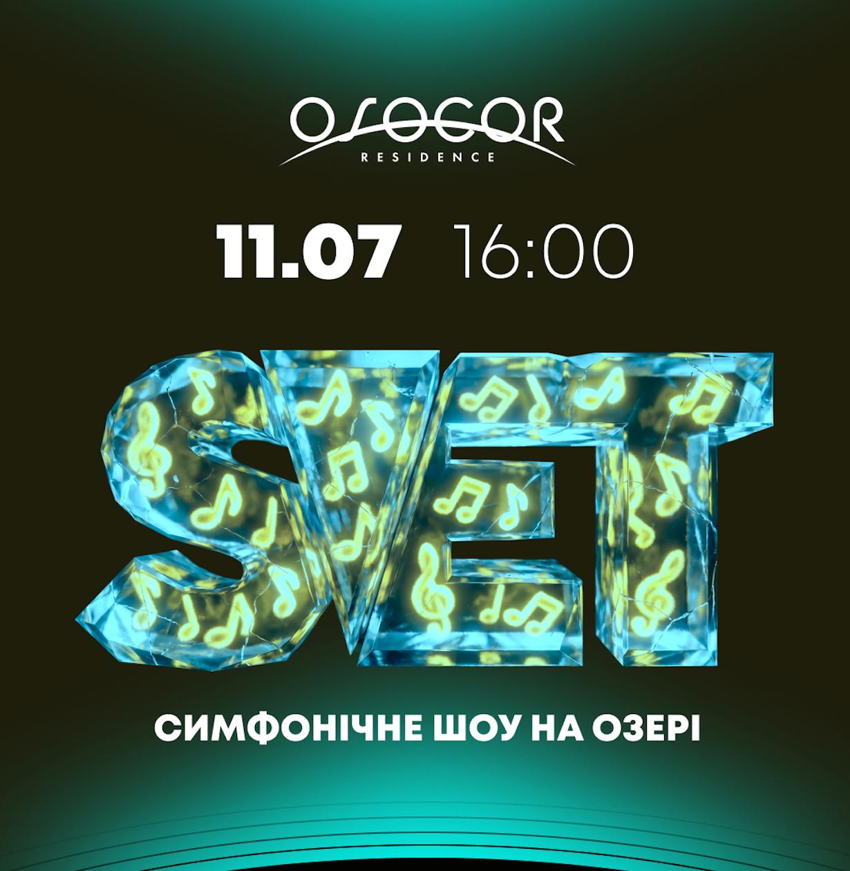 S.V.E.T їде у тур містами України з великим шоу разом із симфонічним оркестром