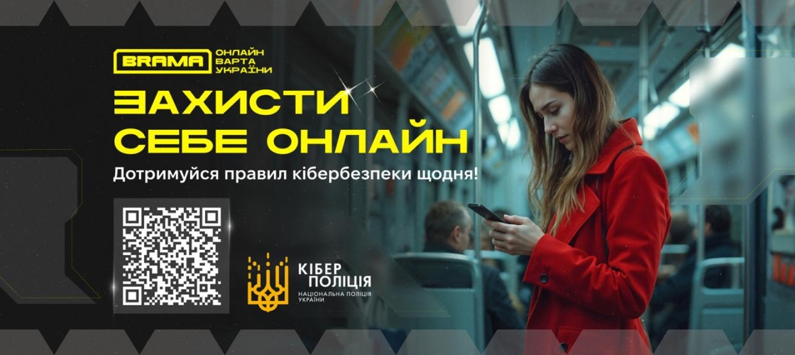 Збір коштів. Захисти себе онлайн